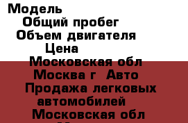  › Модель ­ Mercedes-Benz C-Class › Общий пробег ­ 60 000 › Объем двигателя ­ 2 › Цена ­ 850 000 - Московская обл., Москва г. Авто » Продажа легковых автомобилей   . Московская обл.,Москва г.